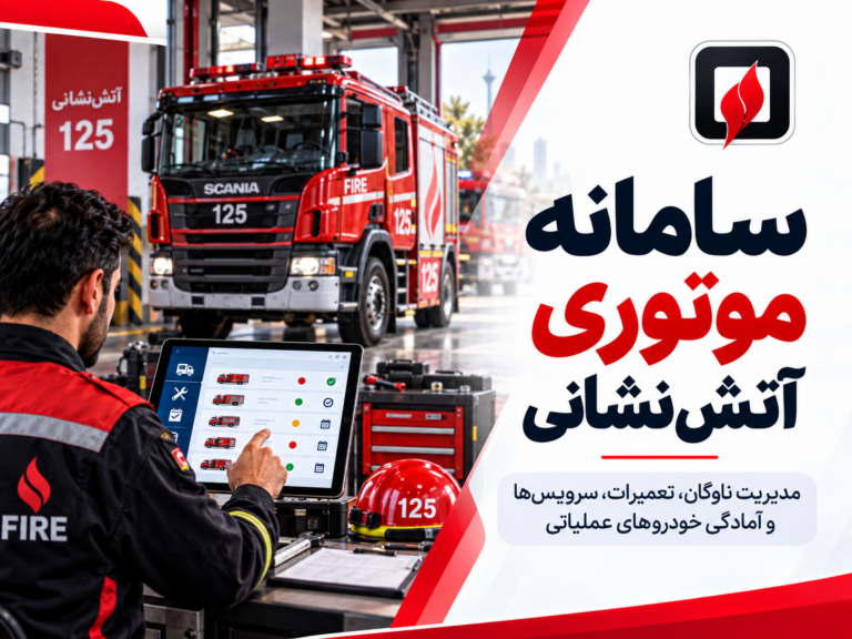 سامانه موتوری